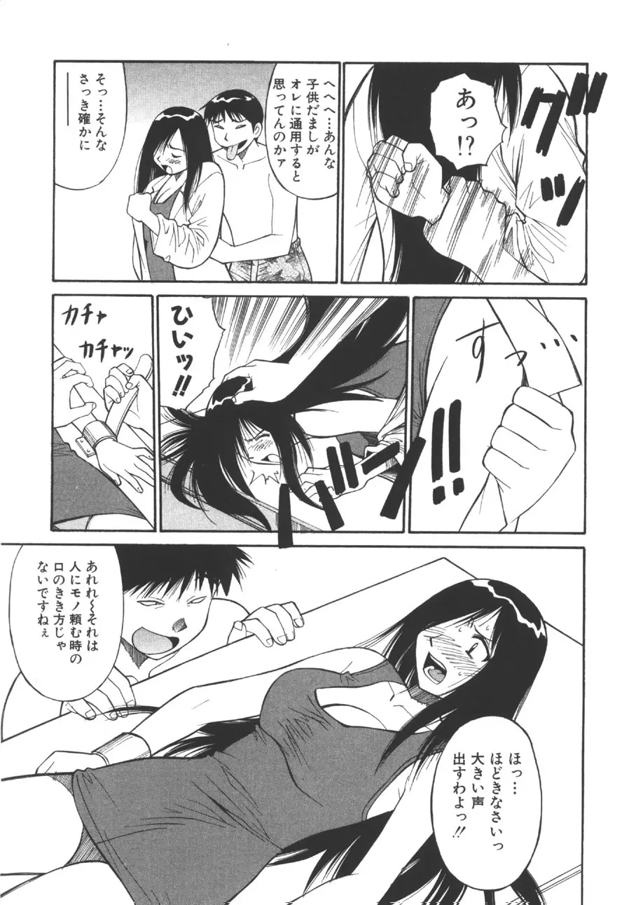 CHANGE早乙女くん Page.130