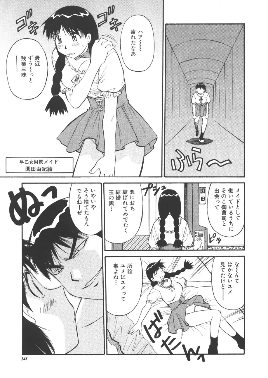 CHANGE早乙女くん Page.142