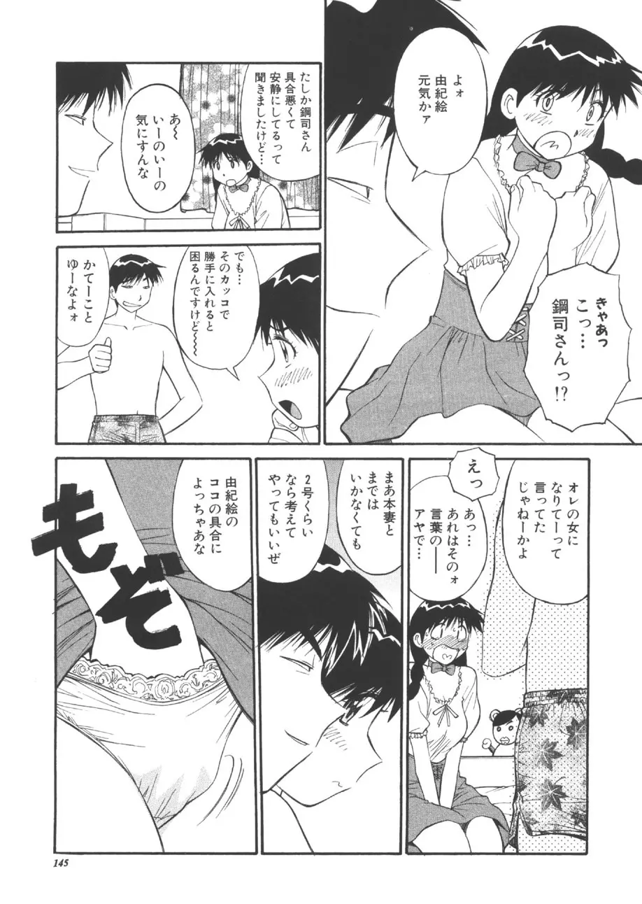 CHANGE早乙女くん Page.144