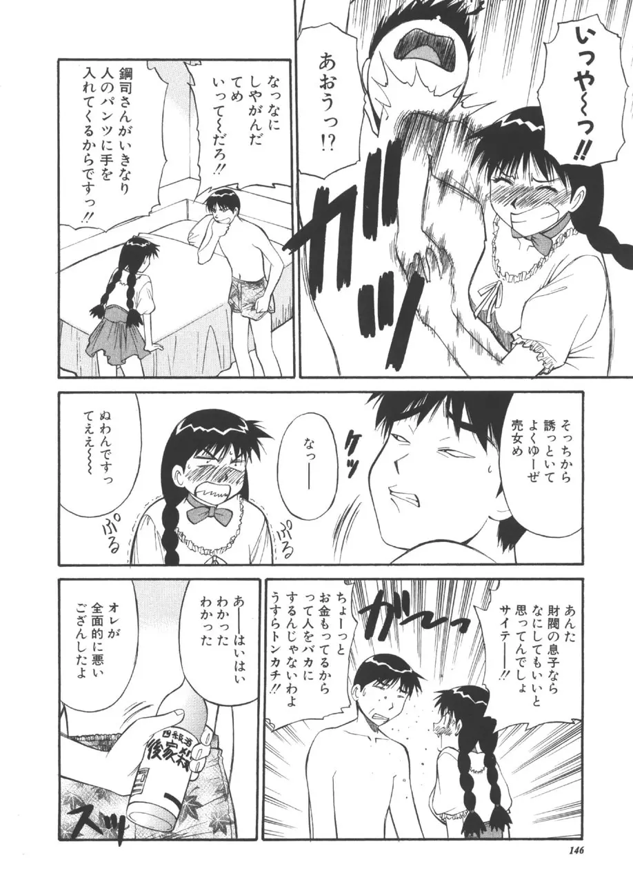 CHANGE早乙女くん Page.145