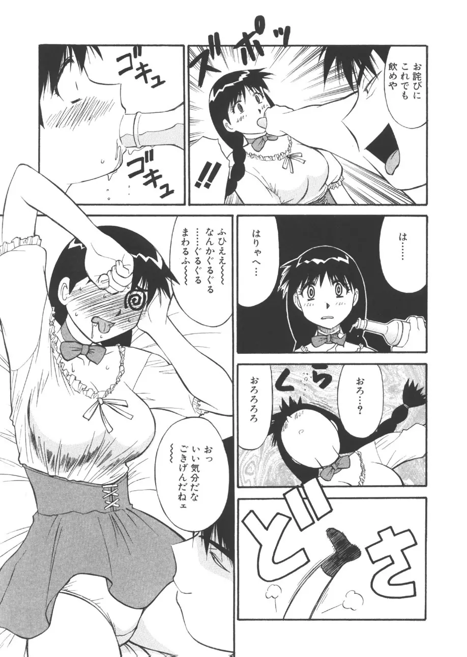 CHANGE早乙女くん Page.146