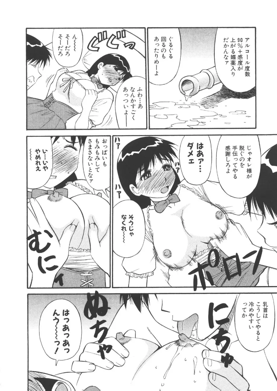 CHANGE早乙女くん Page.147