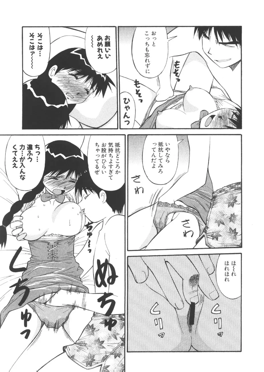 CHANGE早乙女くん Page.148