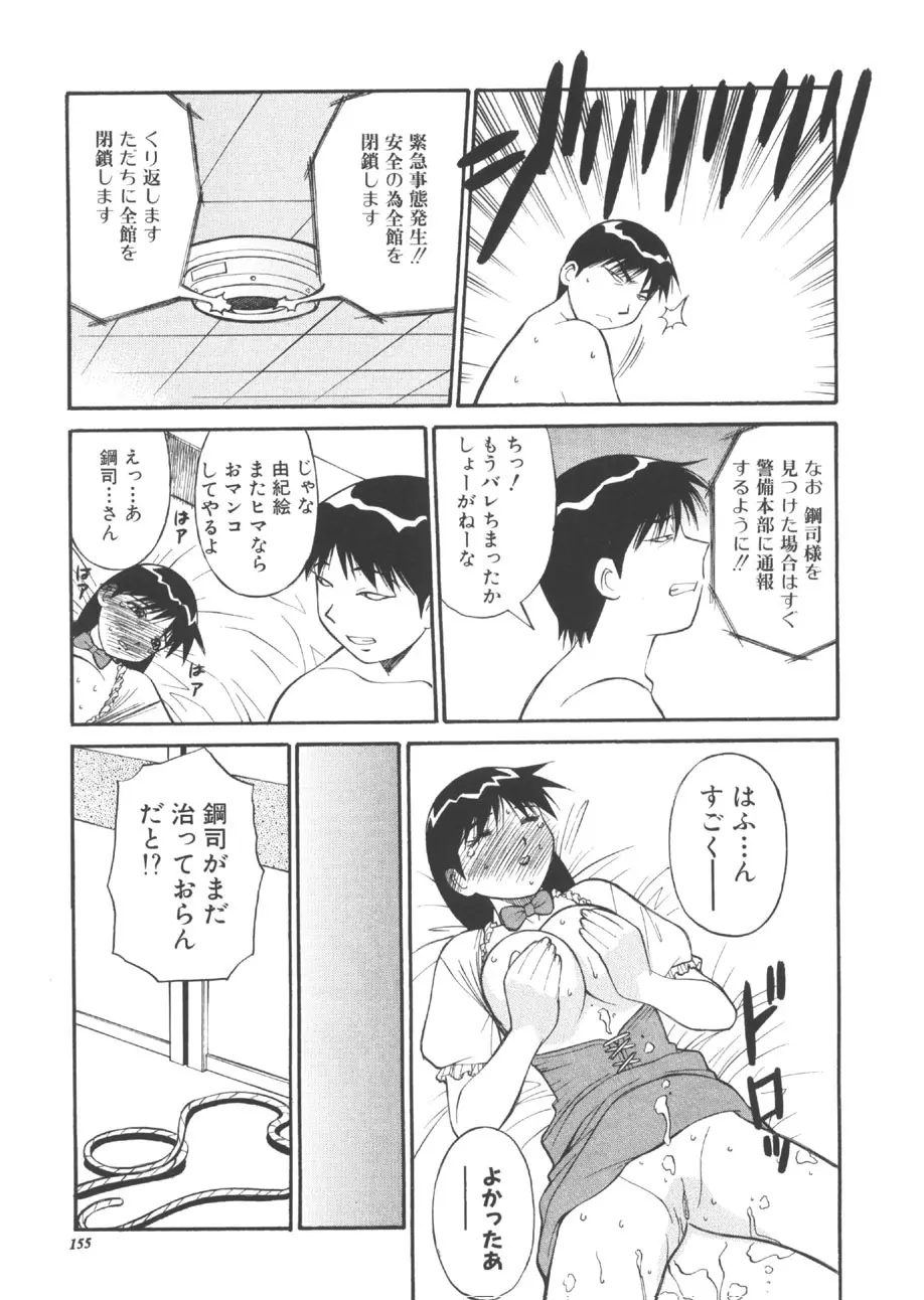 CHANGE早乙女くん Page.154