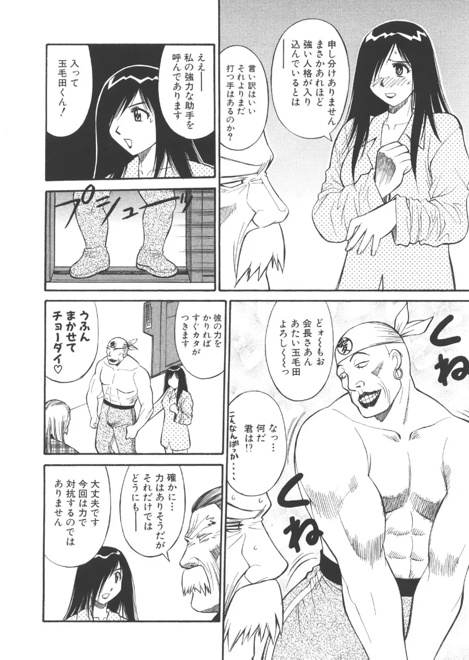CHANGE早乙女くん Page.155