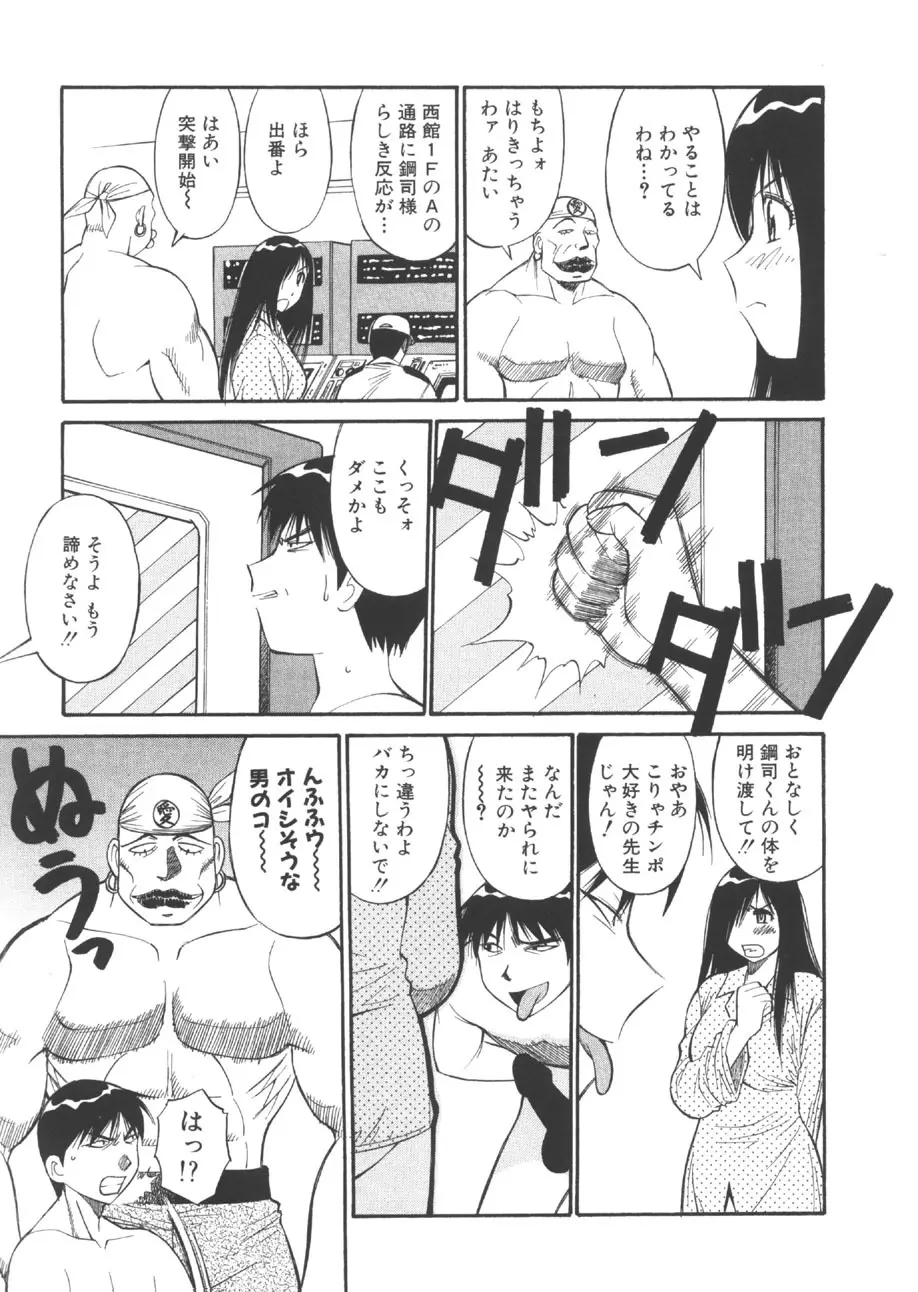 CHANGE早乙女くん Page.156