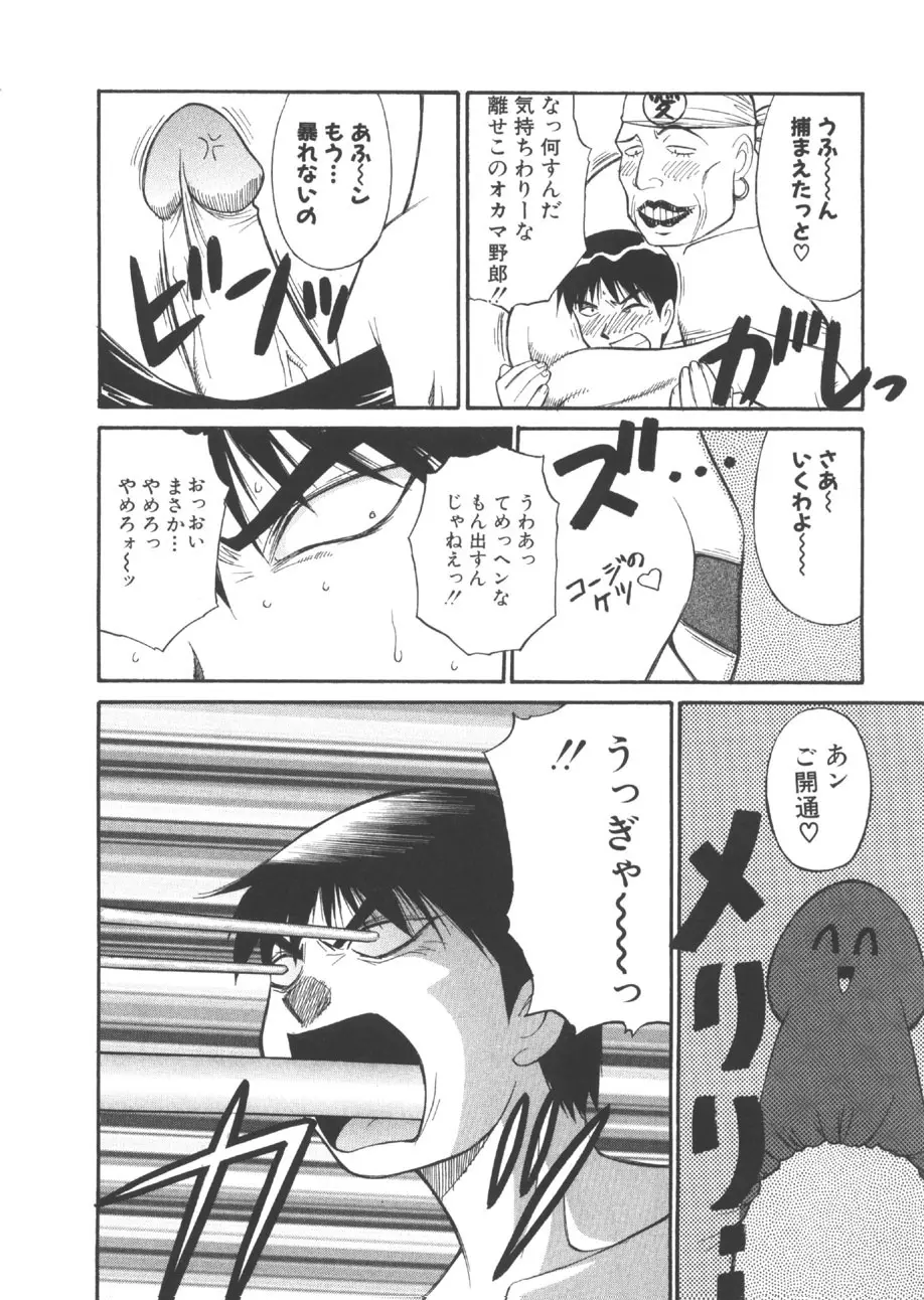 CHANGE早乙女くん Page.157