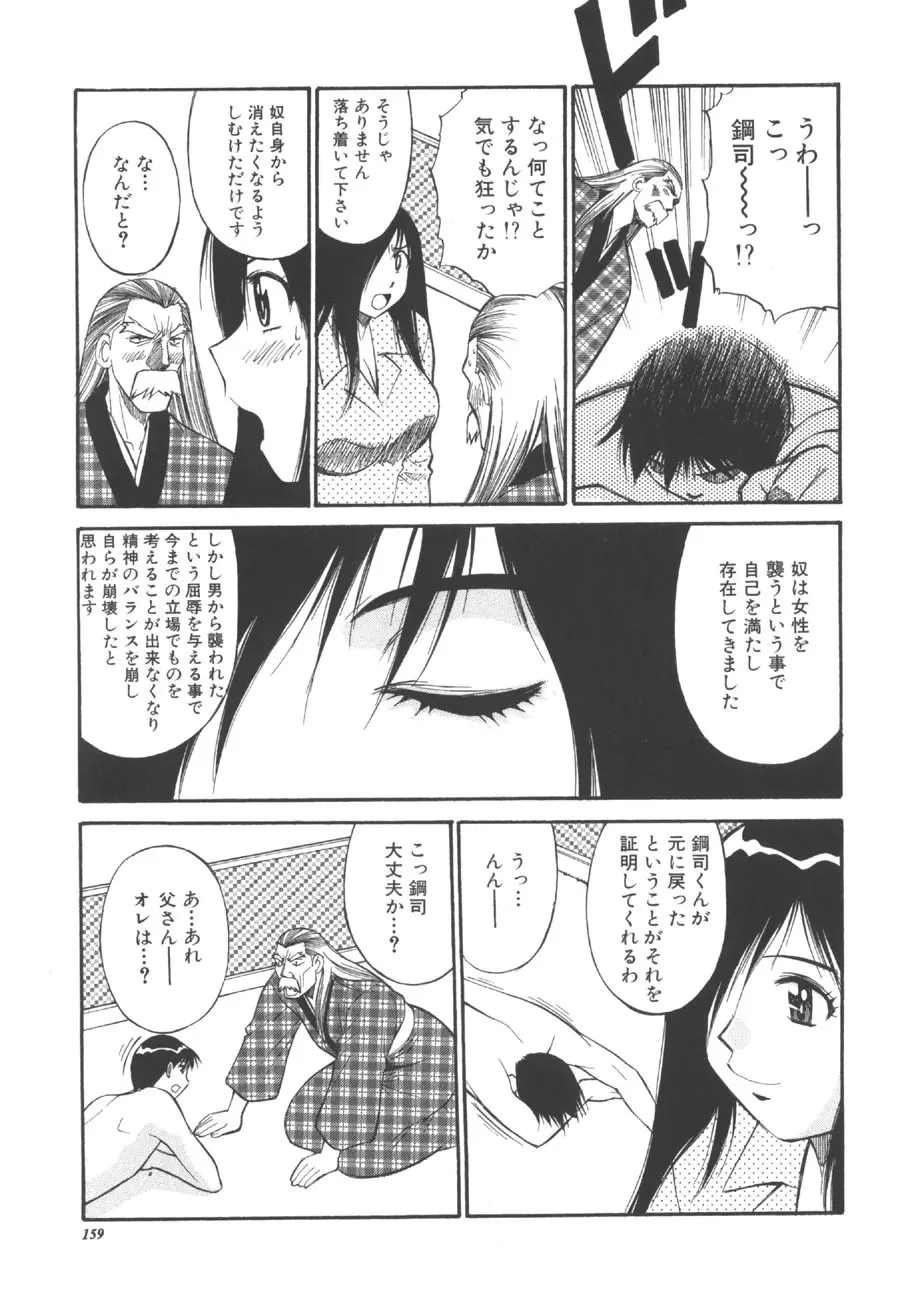 CHANGE早乙女くん Page.158