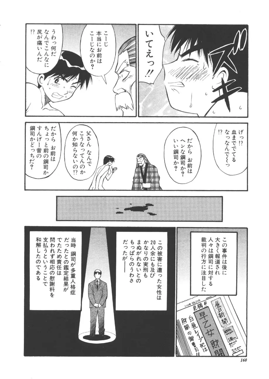 CHANGE早乙女くん Page.159