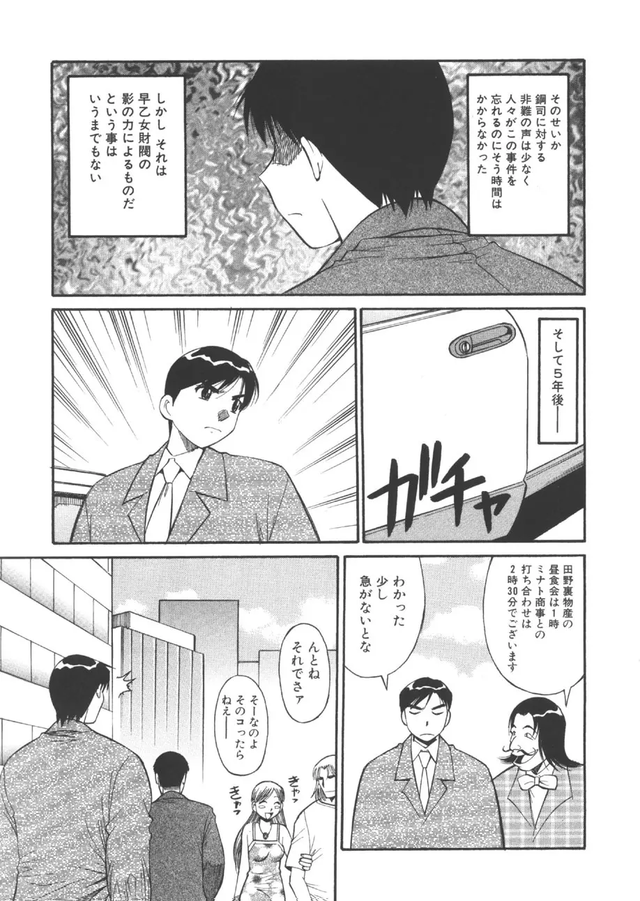 CHANGE早乙女くん Page.160