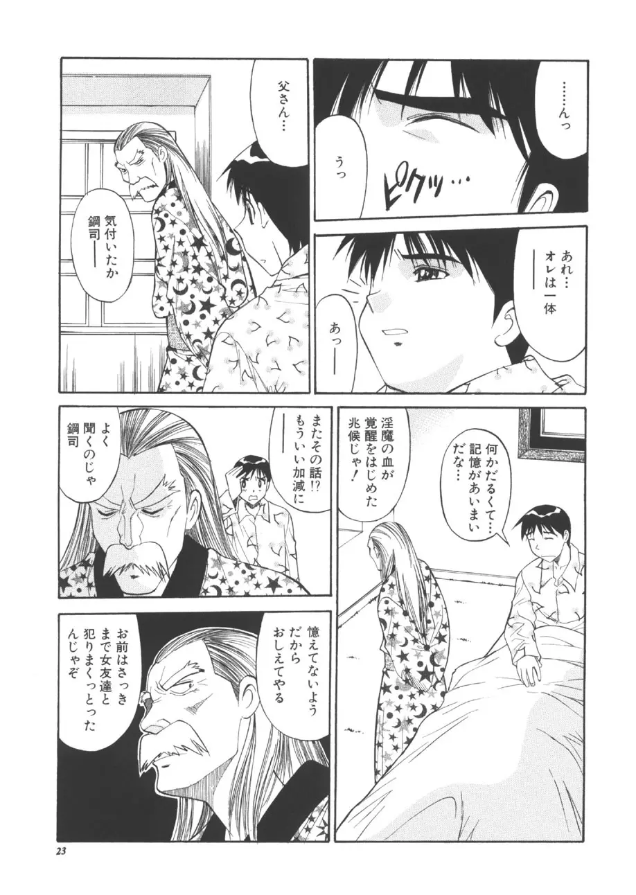 CHANGE早乙女くん Page.22