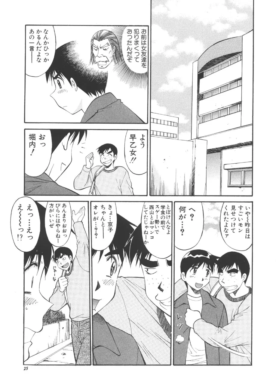CHANGE早乙女くん Page.24