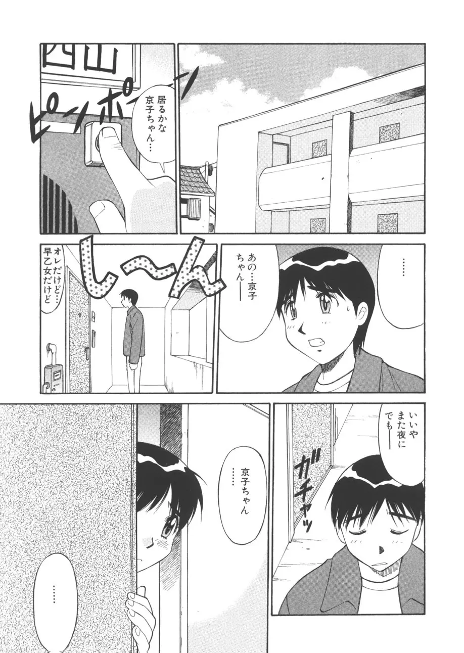 CHANGE早乙女くん Page.26