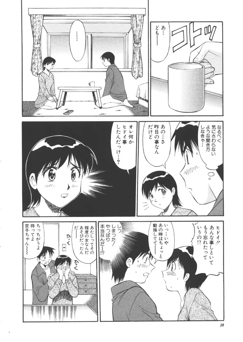 CHANGE早乙女くん Page.27
