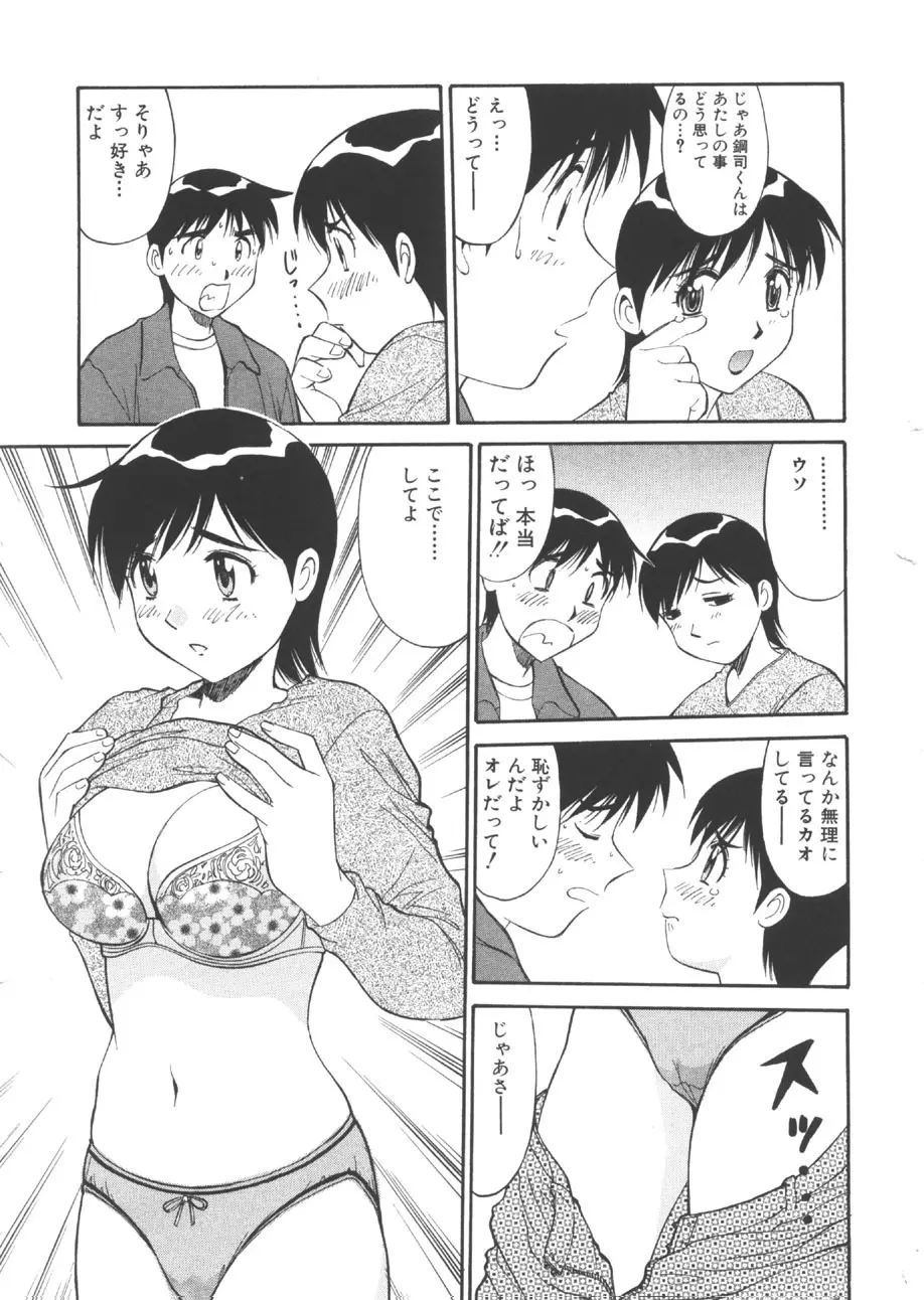 CHANGE早乙女くん Page.28
