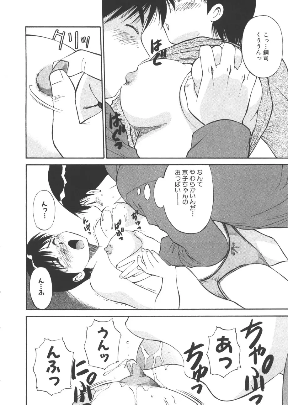 CHANGE早乙女くん Page.31