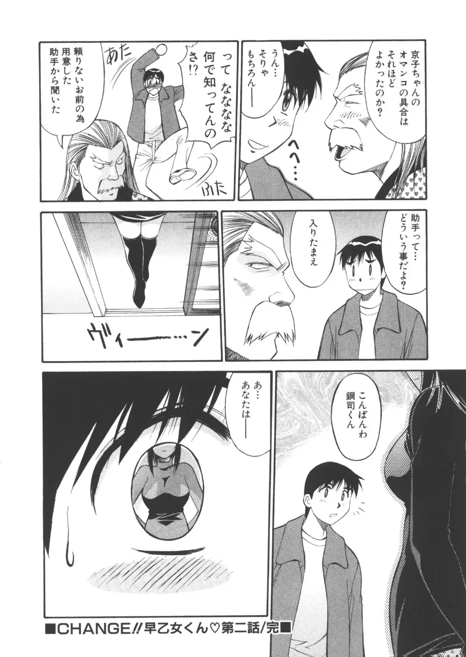 CHANGE早乙女くん Page.41