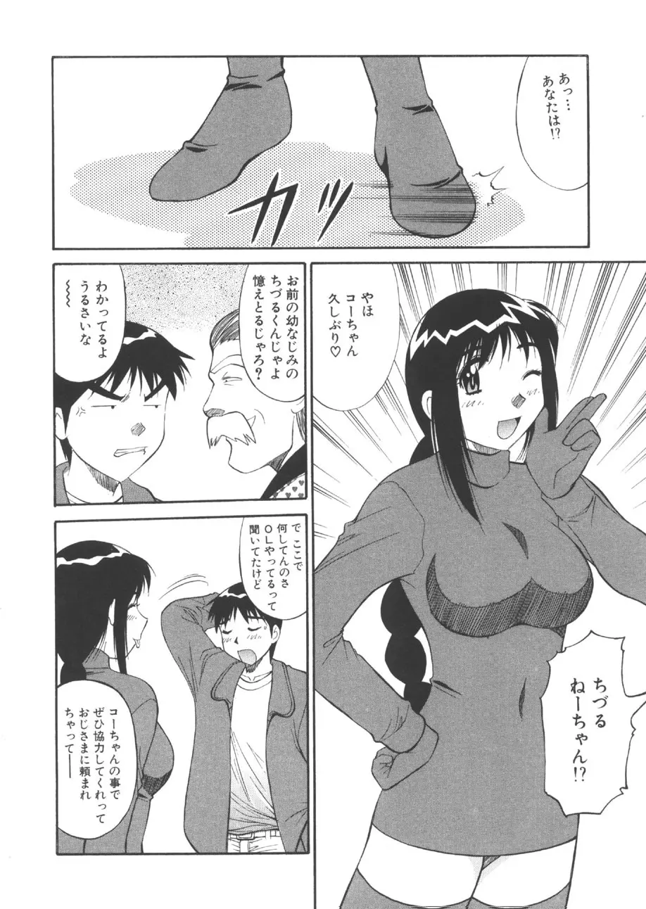 CHANGE早乙女くん Page.43