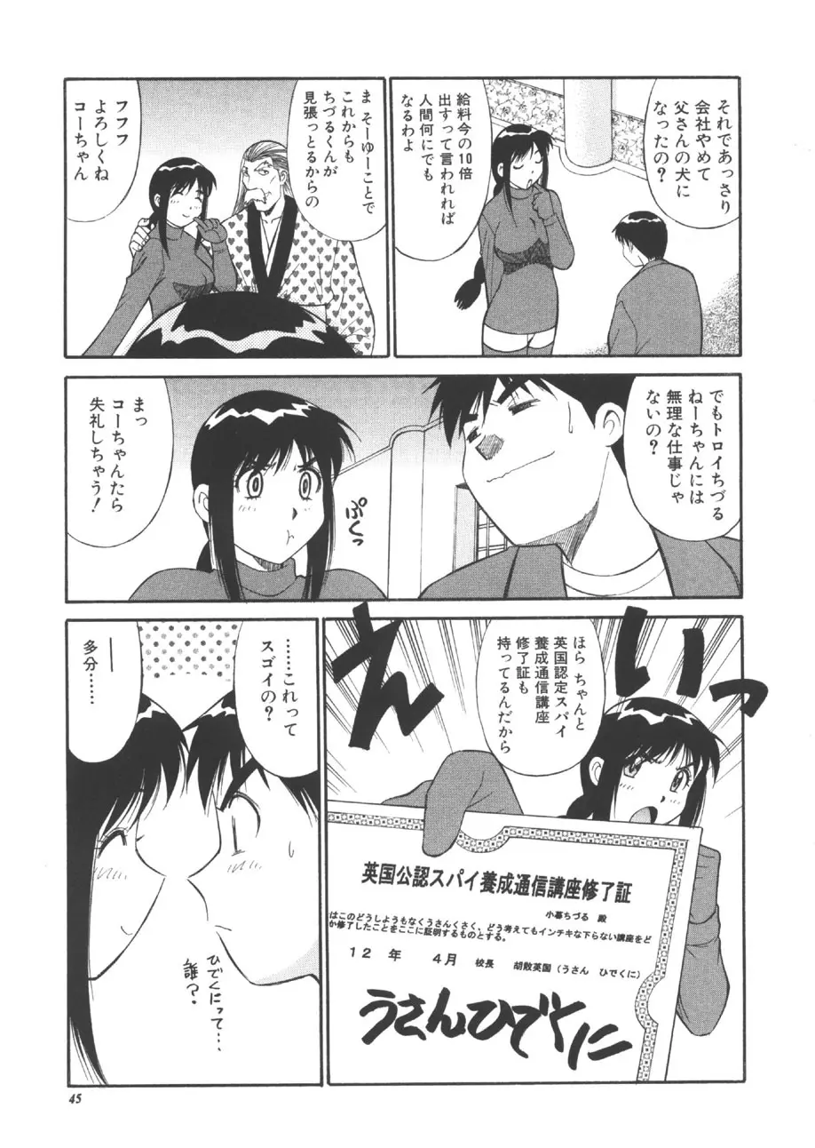 CHANGE早乙女くん Page.44