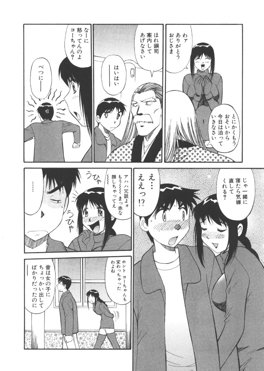 CHANGE早乙女くん Page.45