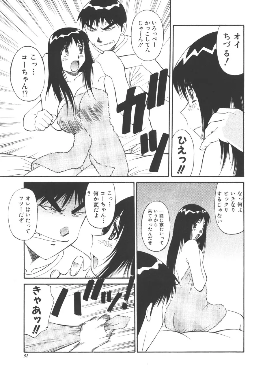 CHANGE早乙女くん Page.50