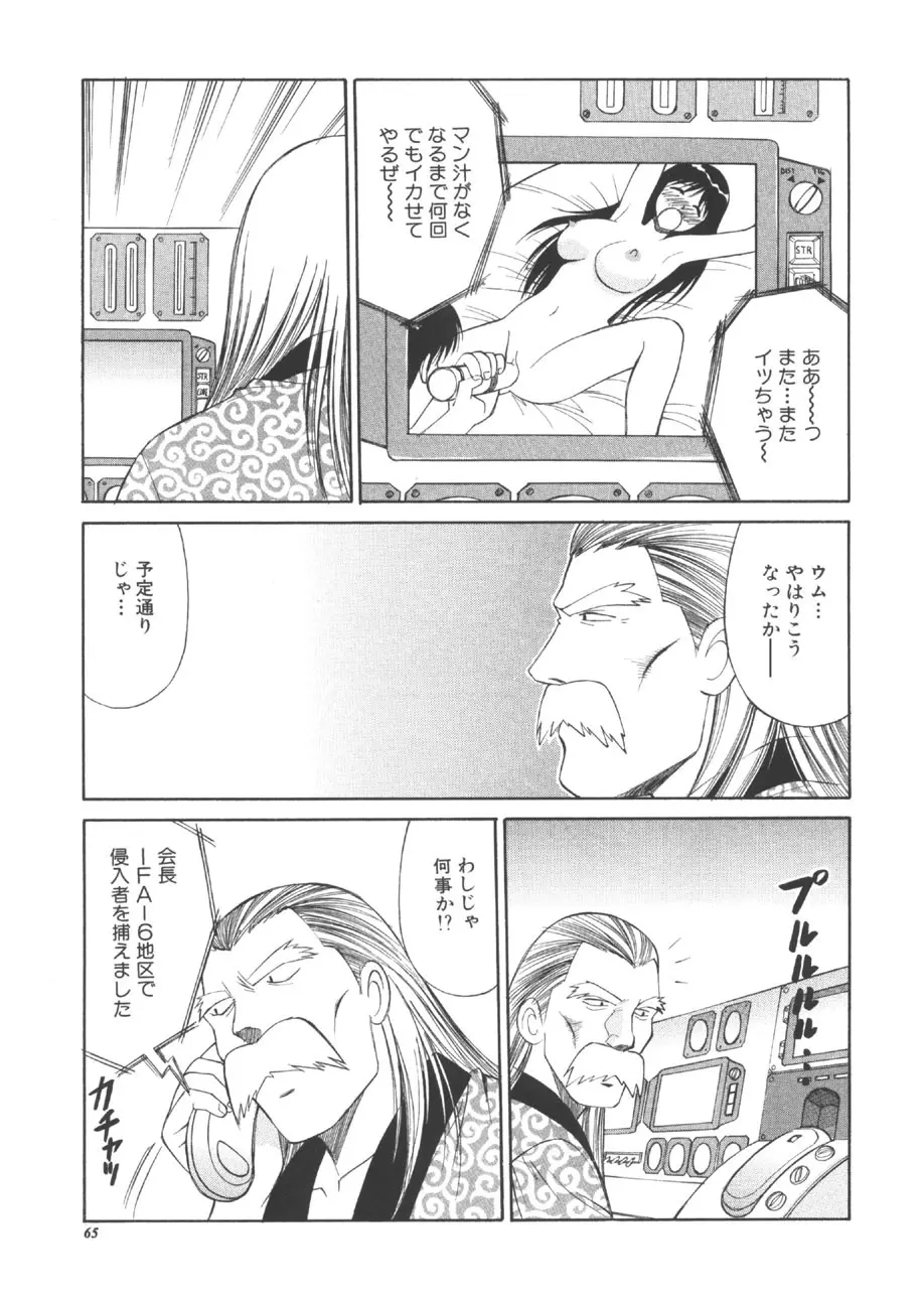 CHANGE早乙女くん Page.64