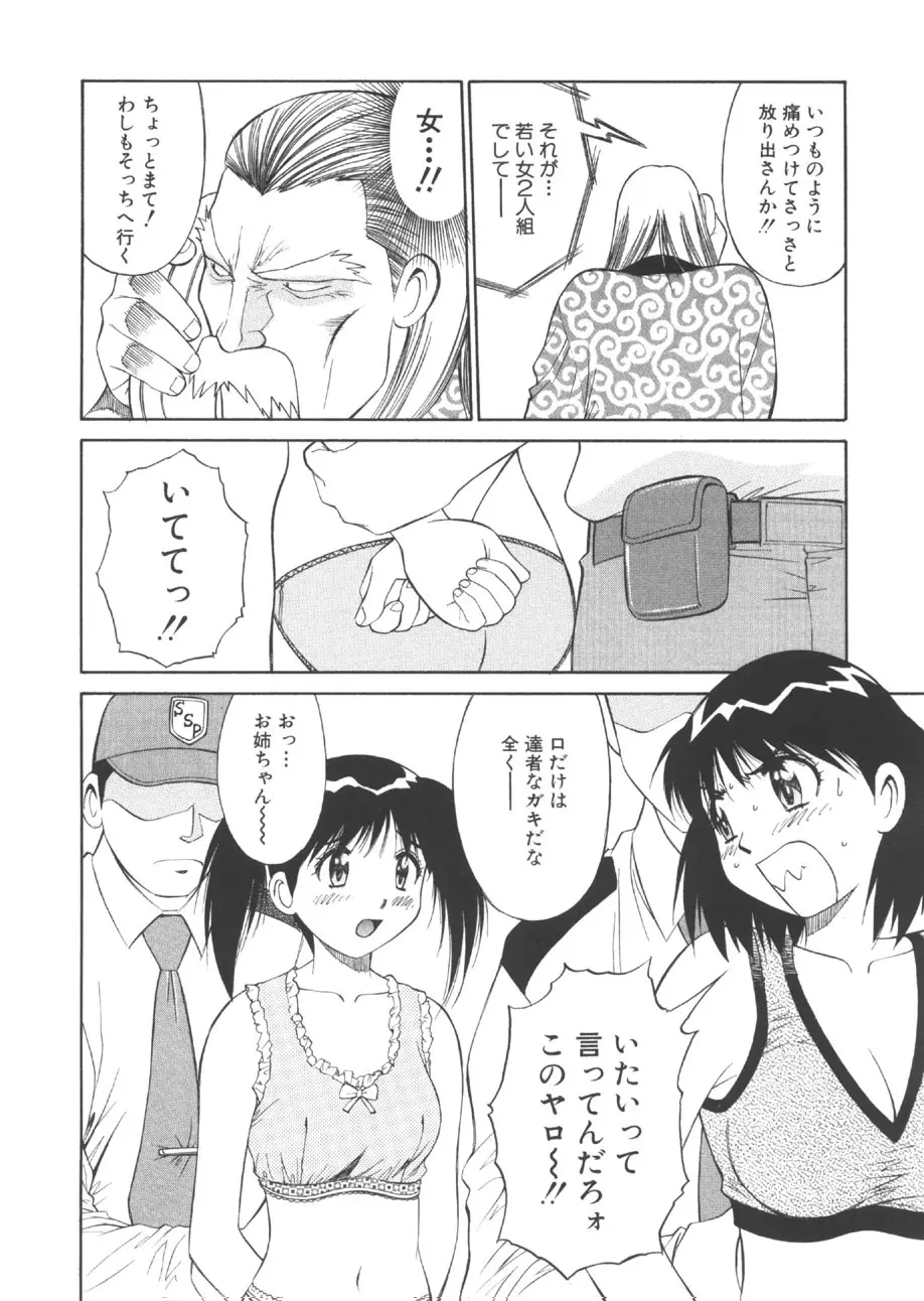 CHANGE早乙女くん Page.65