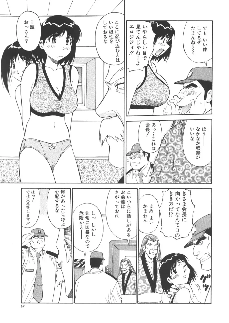 CHANGE早乙女くん Page.66