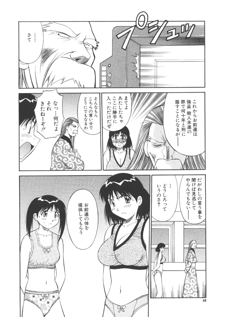 CHANGE早乙女くん Page.67