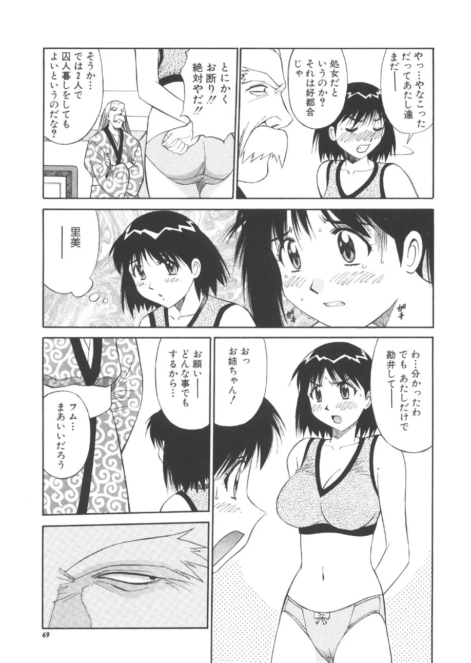 CHANGE早乙女くん Page.68