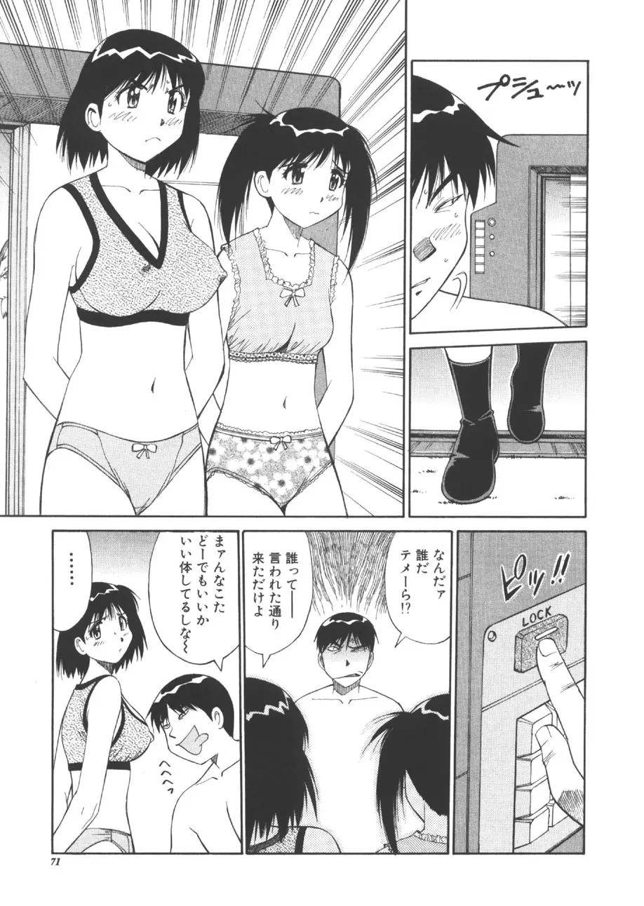 CHANGE早乙女くん Page.70