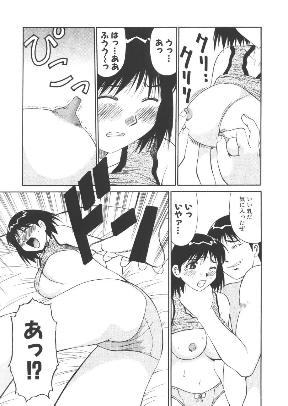CHANGE早乙女くん Page.72