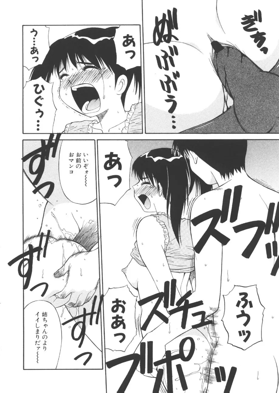 CHANGE早乙女くん Page.79