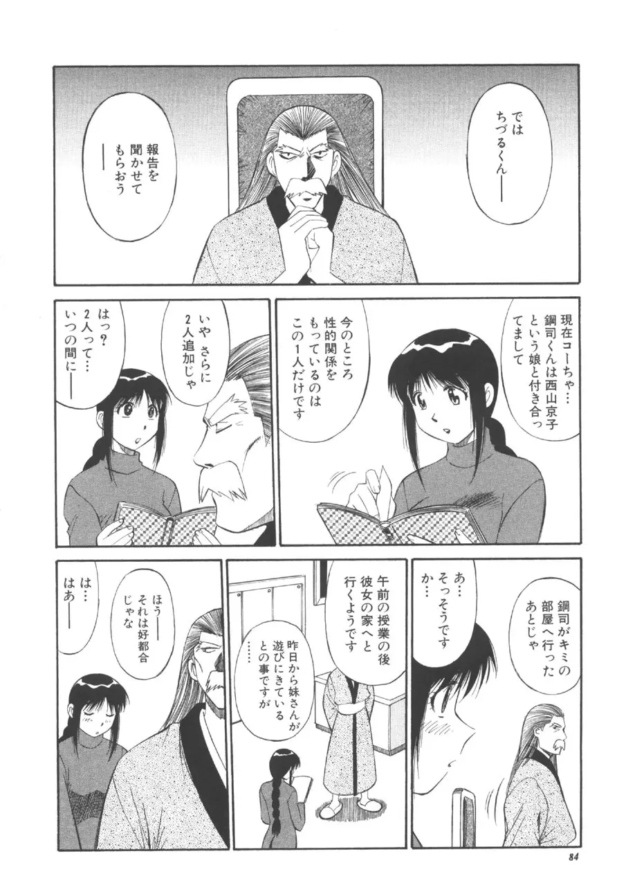 CHANGE早乙女くん Page.83