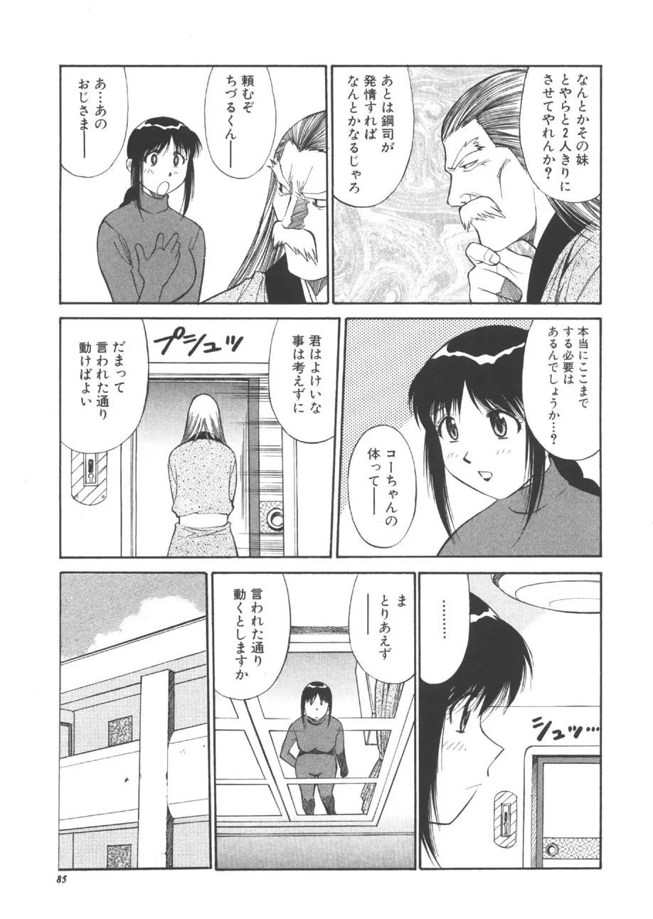 CHANGE早乙女くん Page.84