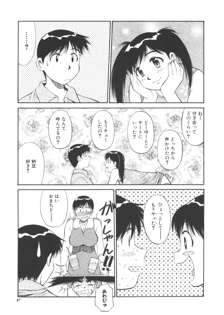 CHANGE早乙女くん Page.86