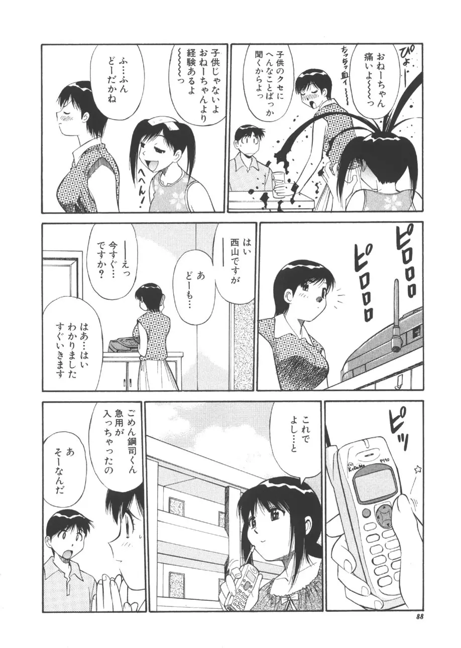 CHANGE早乙女くん Page.87