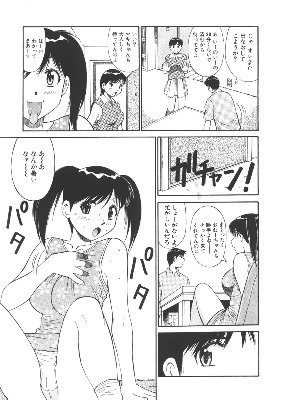 CHANGE早乙女くん Page.88