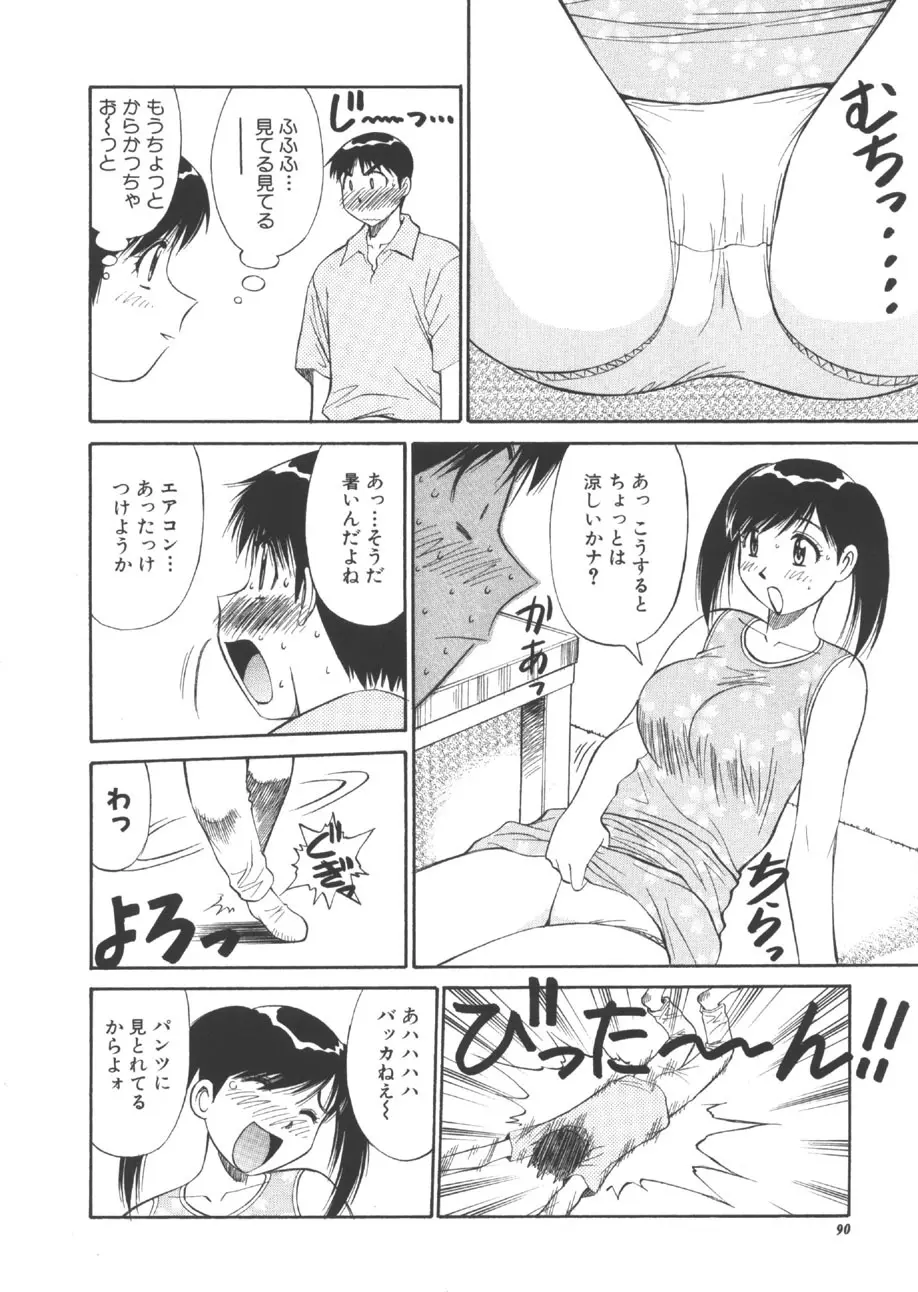 CHANGE早乙女くん Page.89