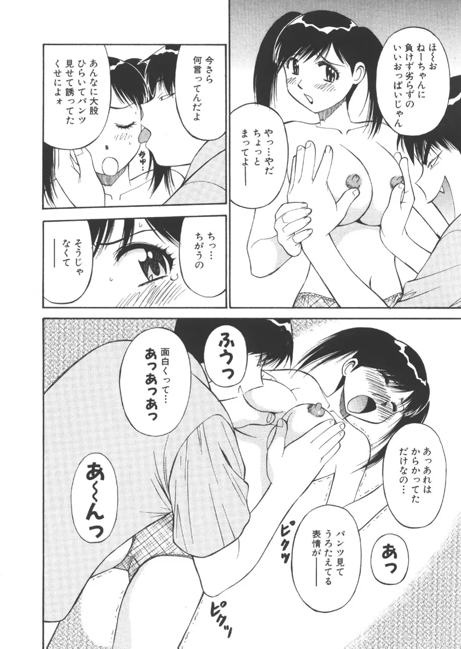 CHANGE早乙女くん Page.91