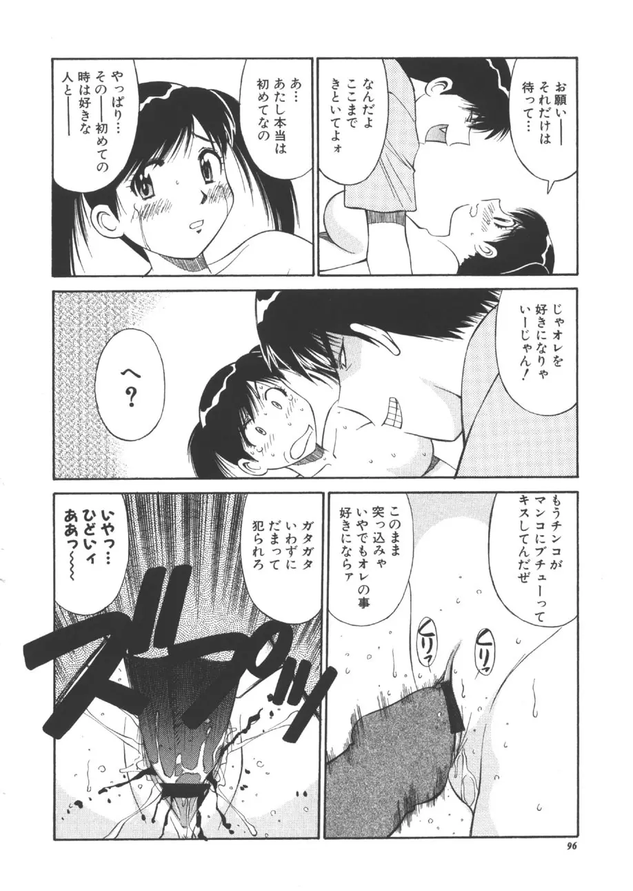 CHANGE早乙女くん Page.95