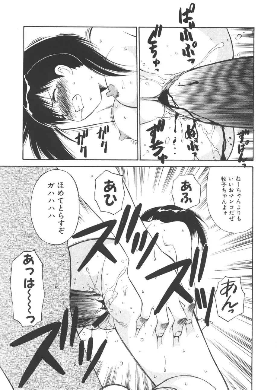 CHANGE早乙女くん Page.98