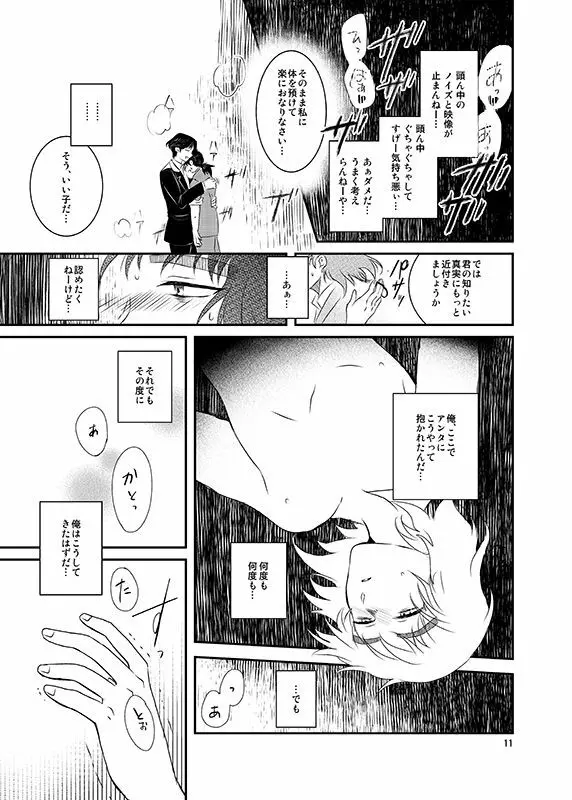 催眠遊戯 Page.12