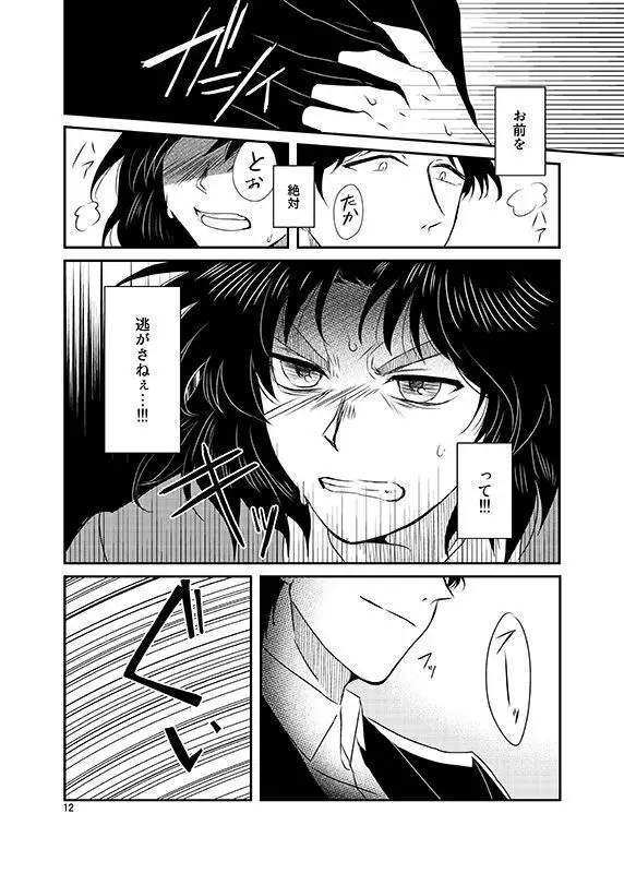 催眠遊戯 Page.13