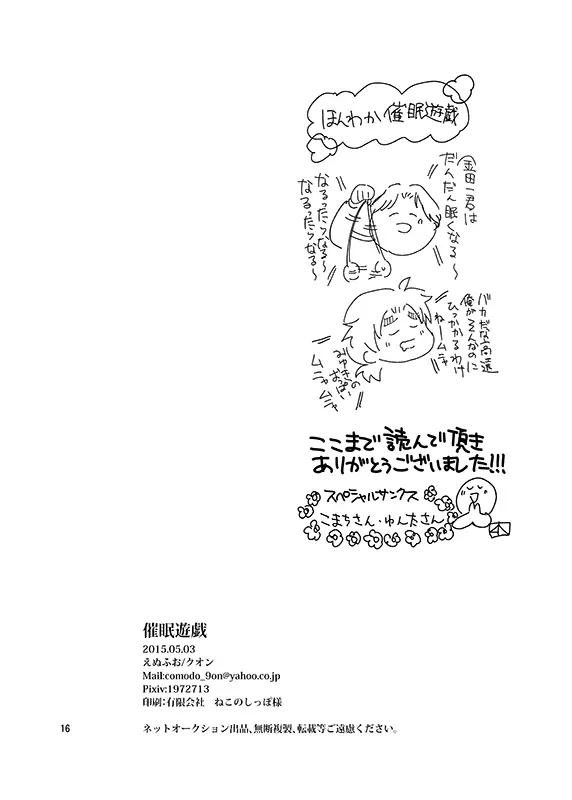 催眠遊戯 Page.17