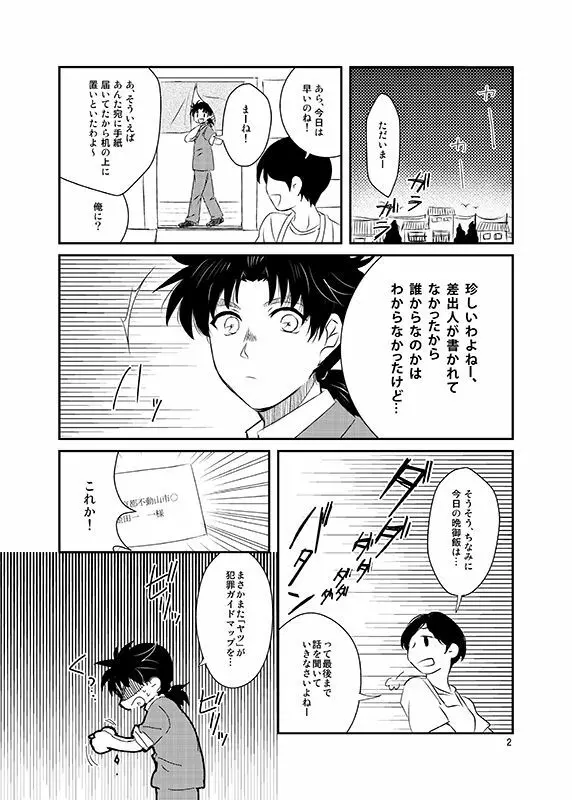 催眠遊戯 Page.3