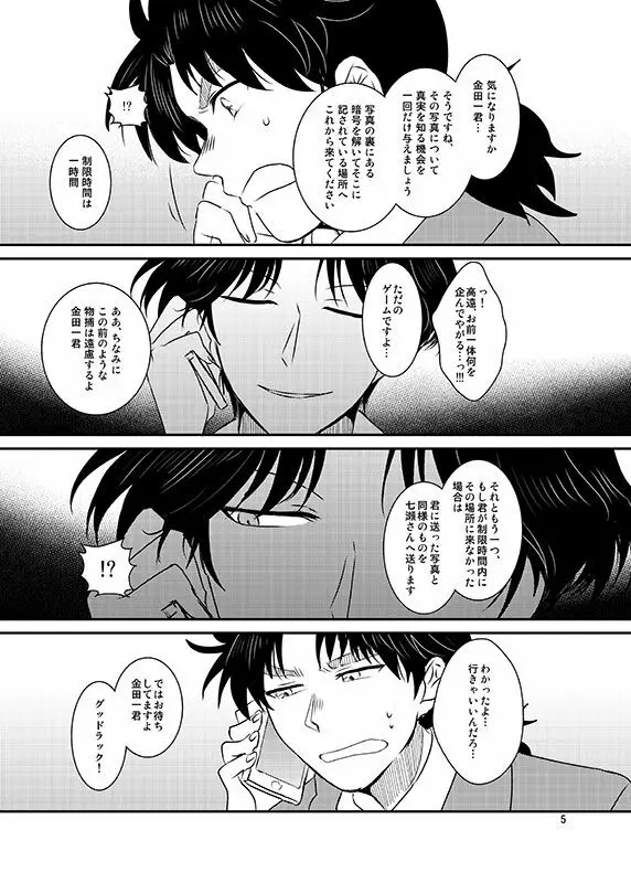 催眠遊戯 Page.6