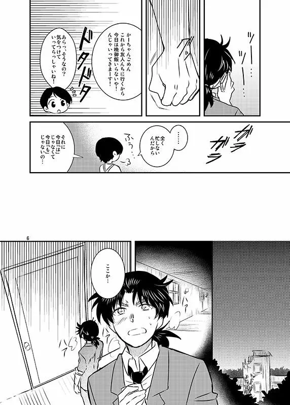 催眠遊戯 Page.7