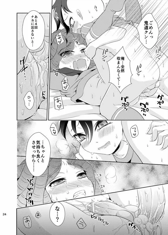 催眠deFDKD Page.23