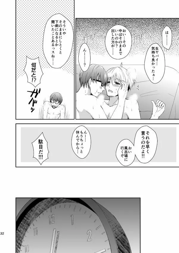 箱庭遊戯 Page.31